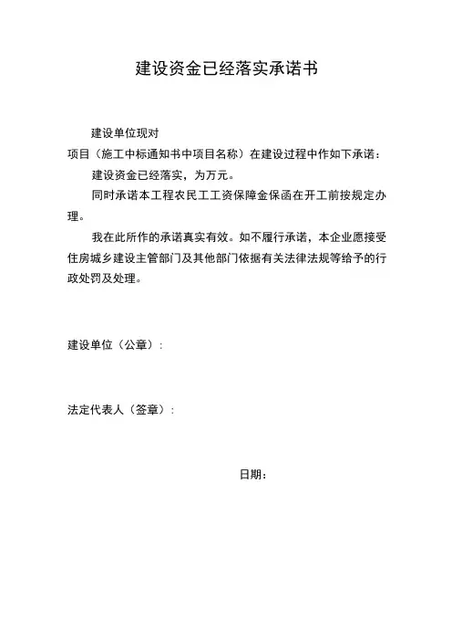建设资金已经落实承诺书(2023版)