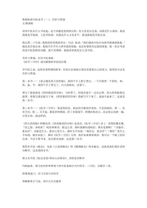 熊继柏谈中医读书