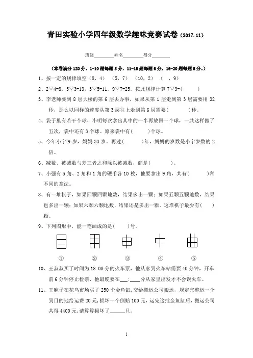 2017四年级奥数