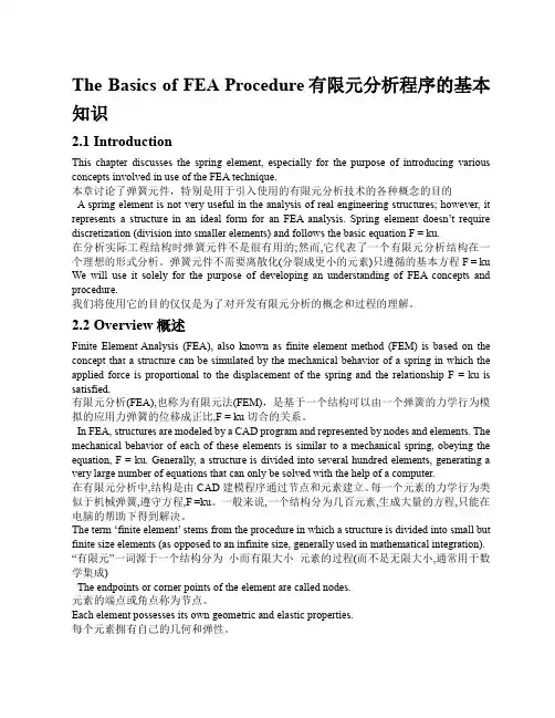有限元分析英文文献教程文件