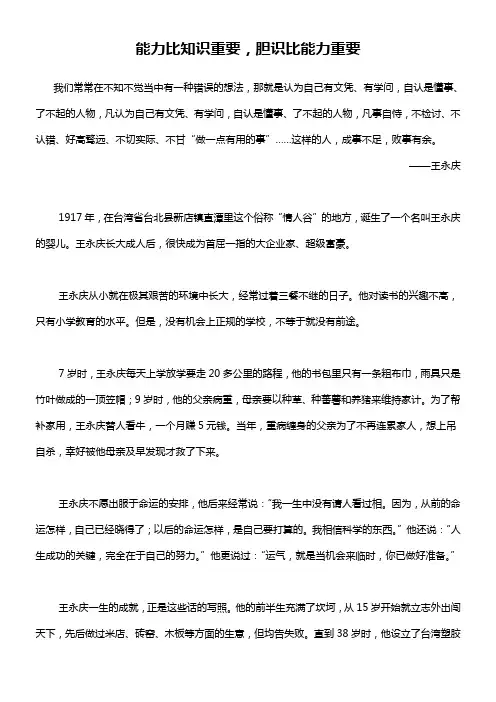 能力比知识重要