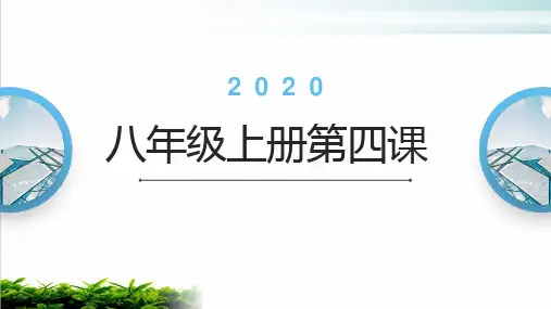 《尊重他人》PPT教学课件-部编版道德与法治