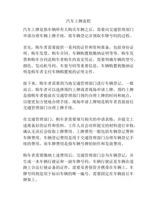 汽车上牌流程