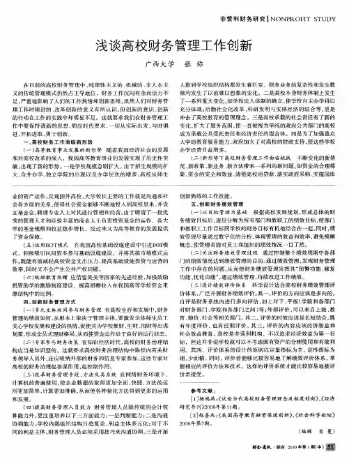浅谈高校财务管理工作创新