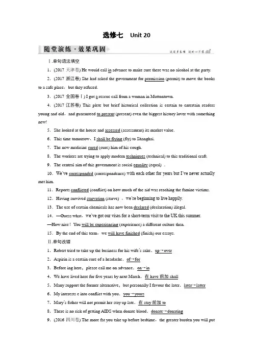高考总复习英语(北师大版)习题Unit20 NewFrontiers(选修七)随堂演练