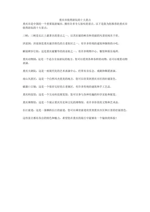 重庆市值得游玩的十大景点