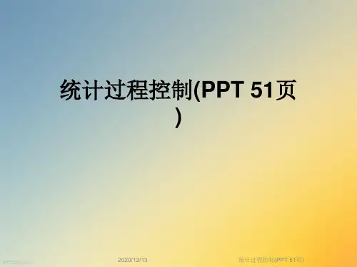 统计过程控制(PPT 51页)