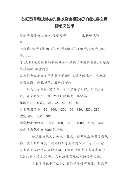 砂纸型号和规格的介绍以及金相砂纸详细介绍