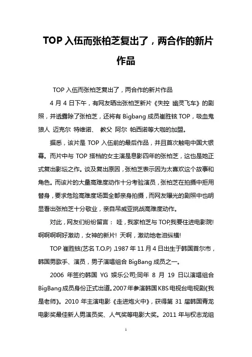 TOP入伍而张柏芝复出了,两合作的新片作品