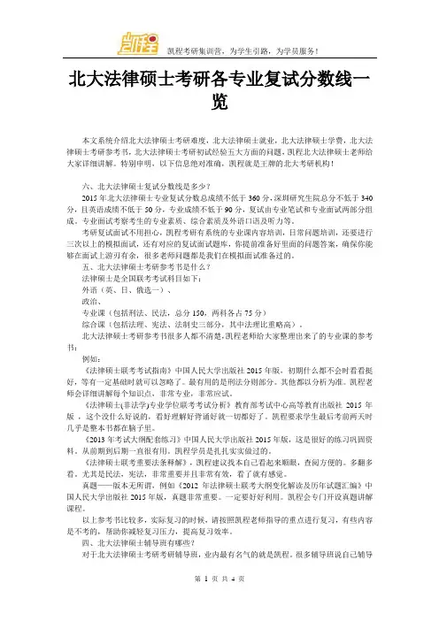 北大法律硕士考研各专业复试分数线一览