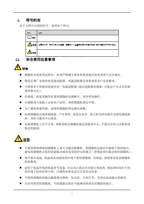 海康摄像机安装手册(半球、筒机、球机、迷你机、针孔机等) 本