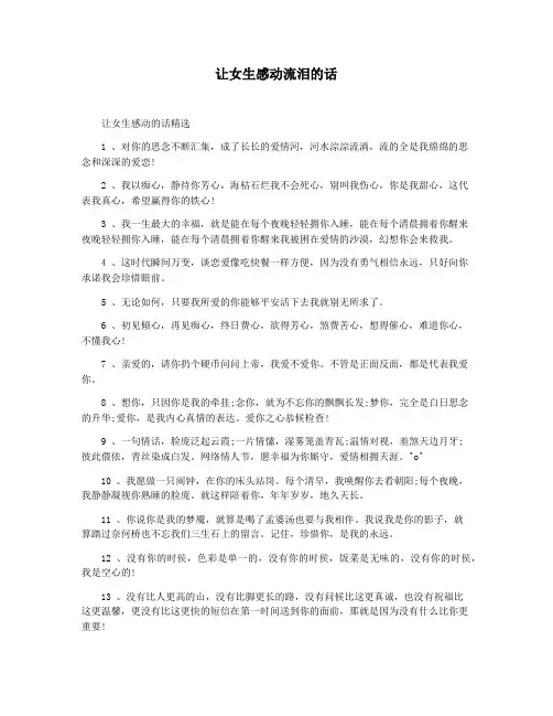 让女生感动流泪的话