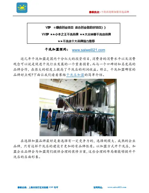 干洗加盟哪家的品牌好点
