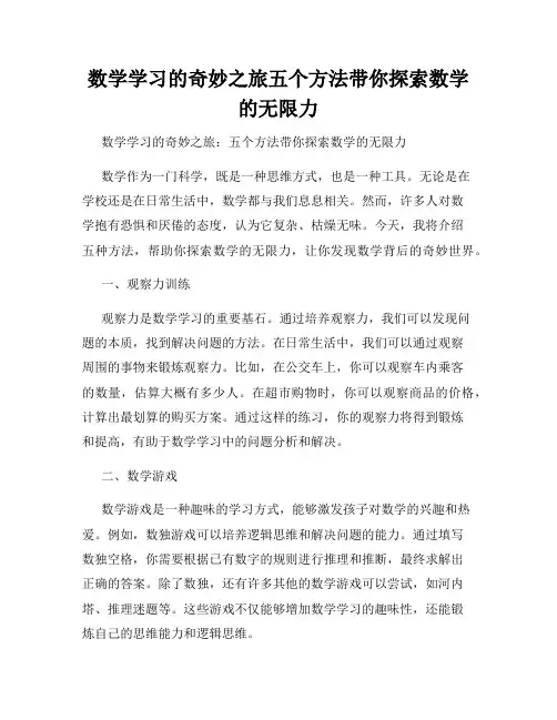 数学学习的奇妙之旅五个方法带你探索数学的无限力