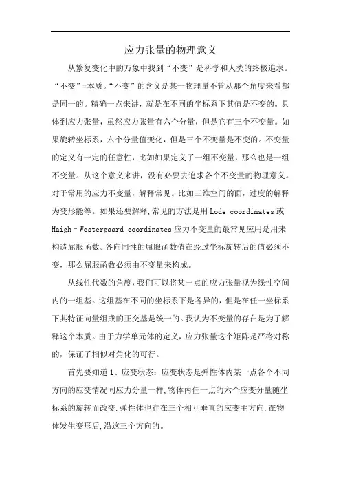 应力张量的物理意义
