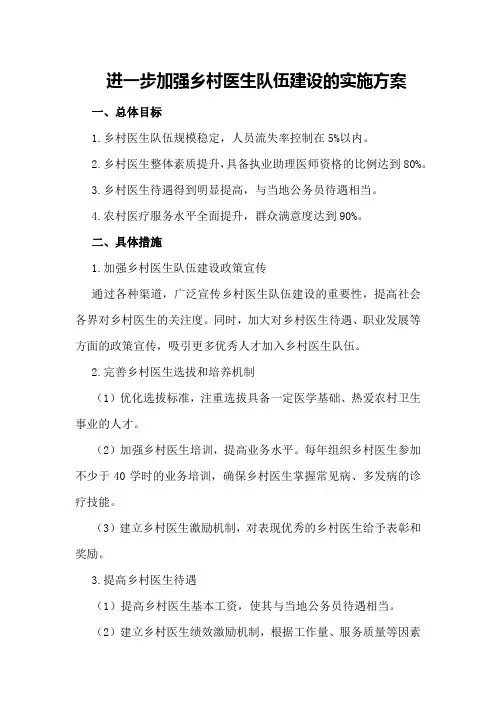 进一步加强乡村医生队伍建设的实施方案