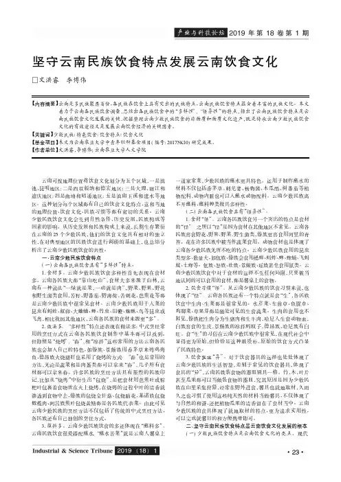 坚守云南民族饮食特点发展云南饮食文化