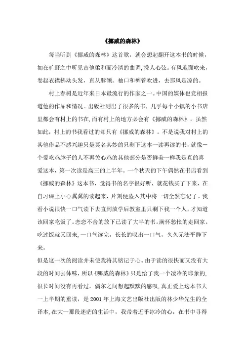 挪威的森林