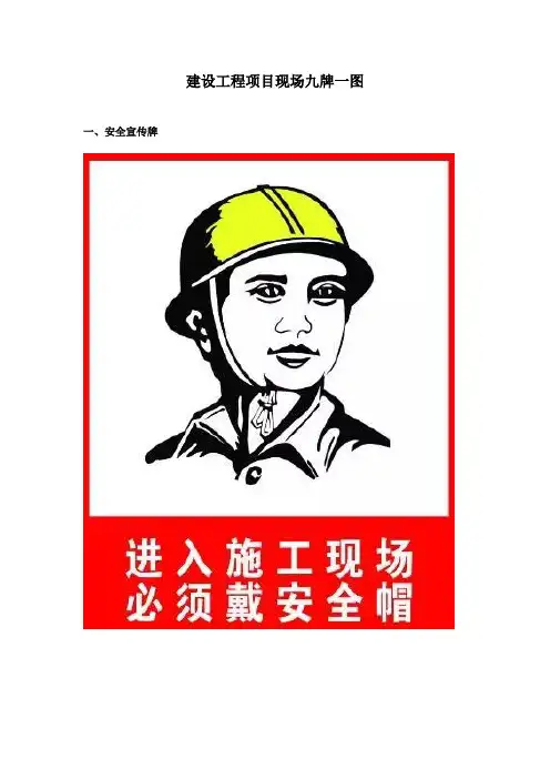 工程施工现场九牌一图【范本模板】