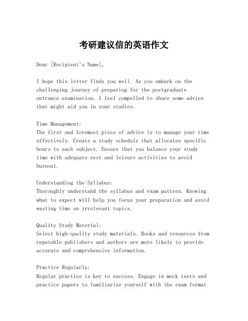 考研建议信的英语作文