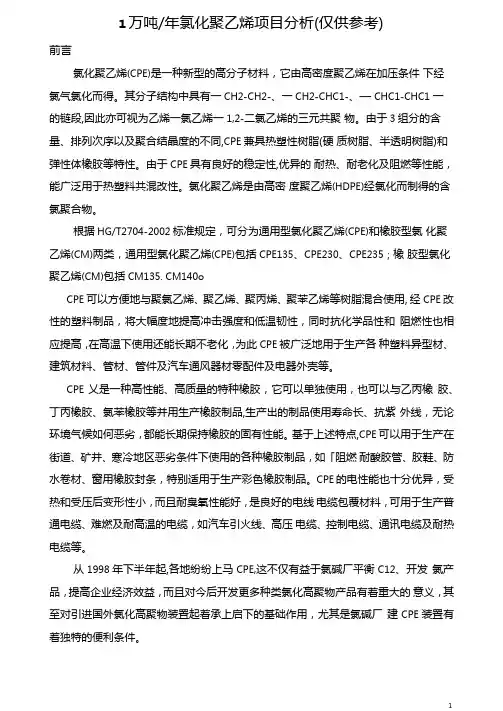 氯化聚乙烯介绍