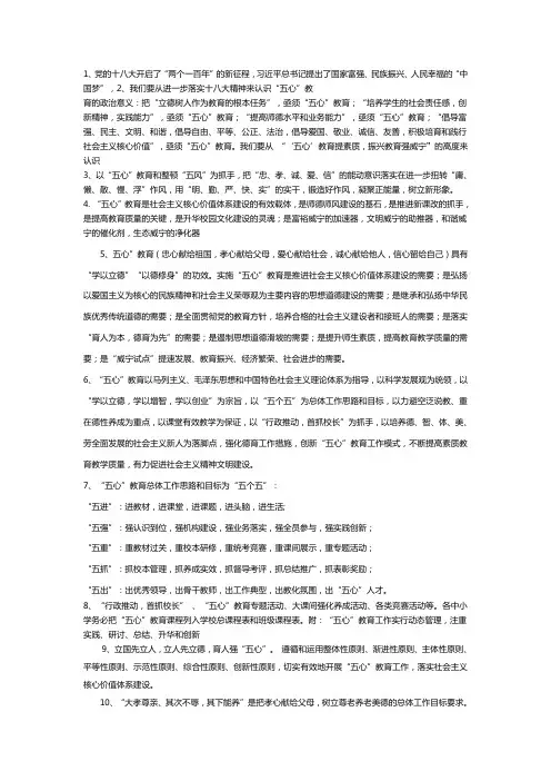五心教育