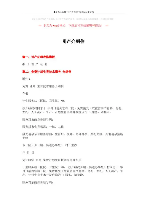 【最新2018】引产介绍信-精选word文档 (3页)