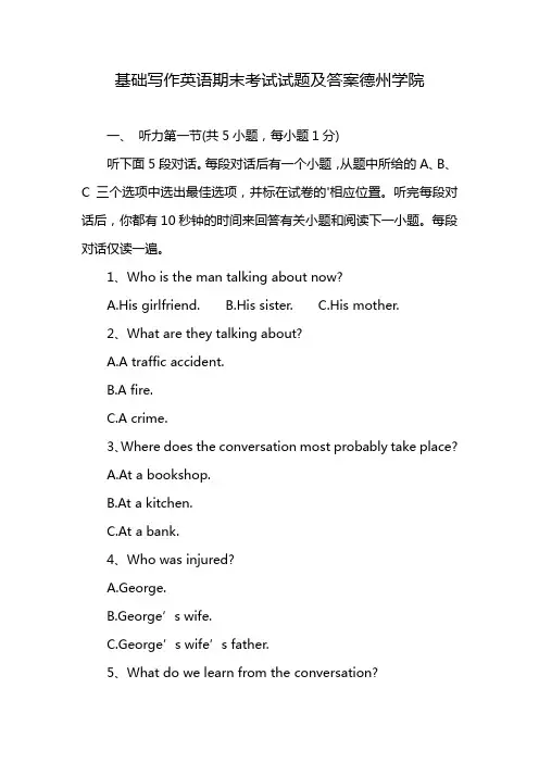 基础写作英语期末考试试题及答案德州学院