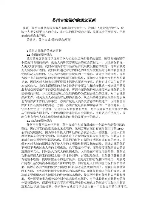 苏州古城保护的观念更新