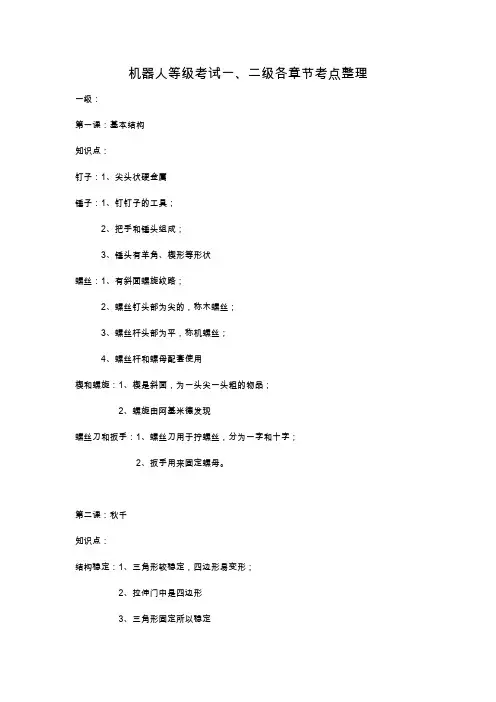 机器人等级考试一二级考试大纲