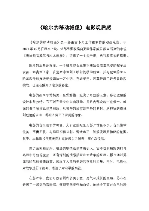 《哈尔的移动城堡》电影观后感