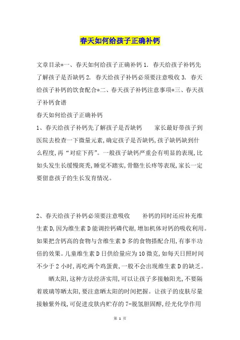 春天如何给孩子正确补钙