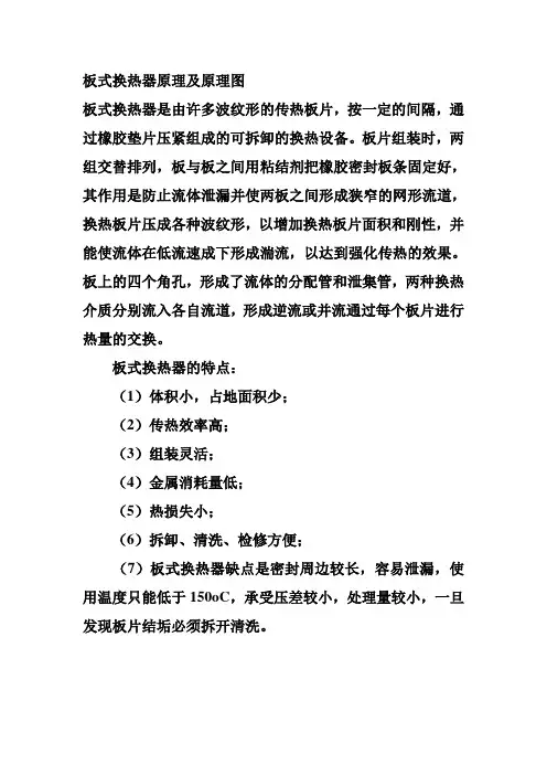 板式换热器原理及原理图