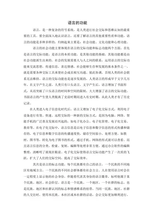 语言的功能