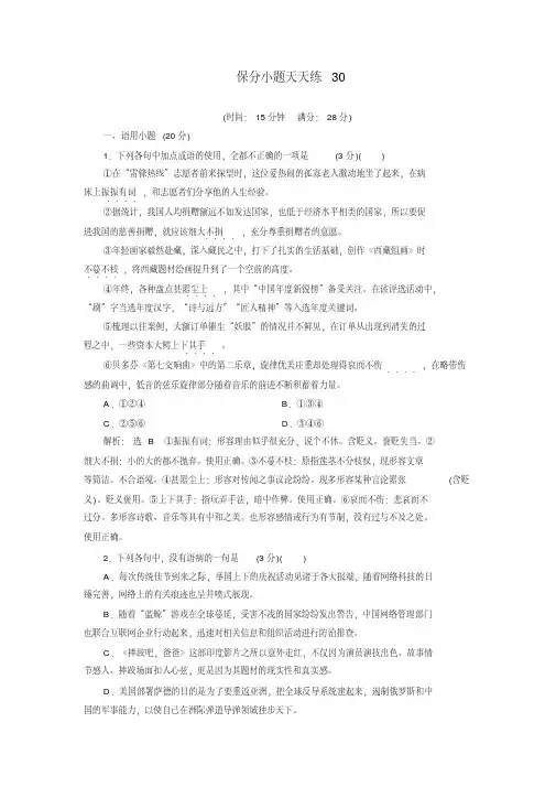 2020高考语文通用二轮创新练习：保分小题天天练30打印带解析版