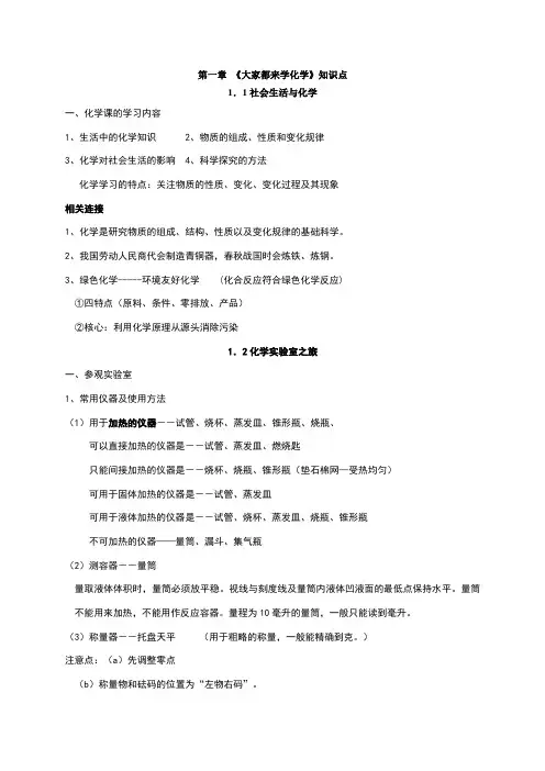 粤教版九年级化学知识点总结