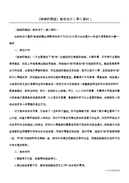 《姥姥的剪纸》教学设计(第二课时)