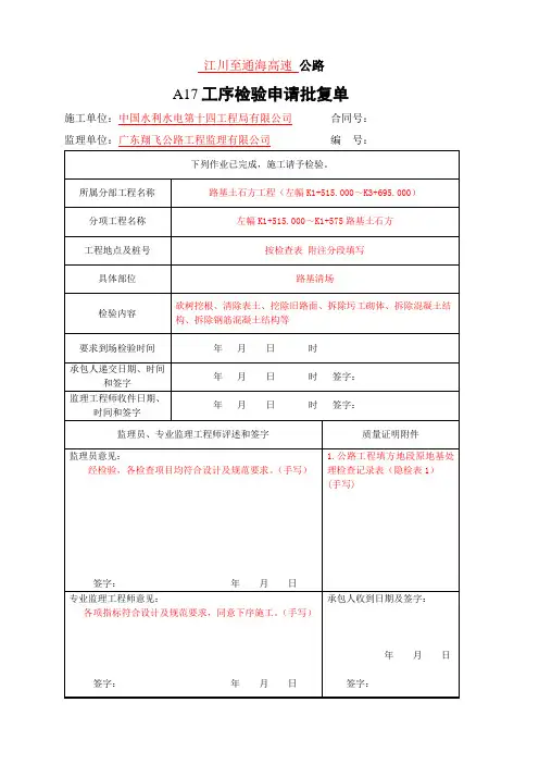 A17 工序检验申请批复单