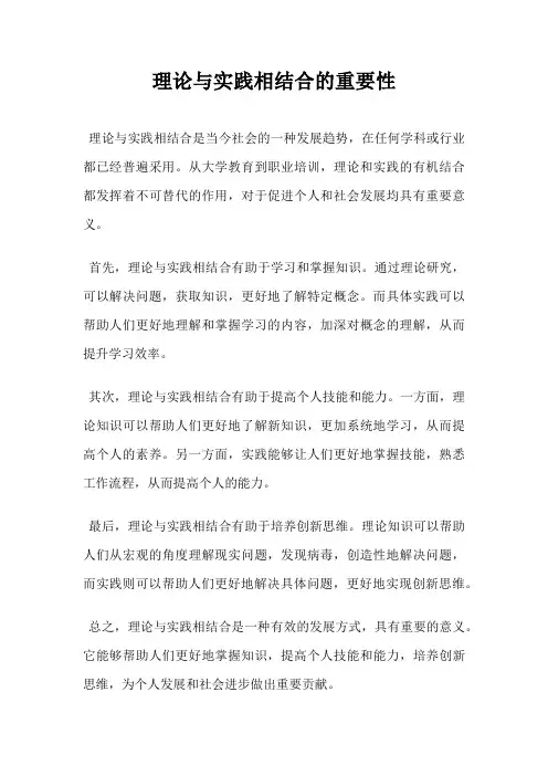 理论与实践相结合的重要性