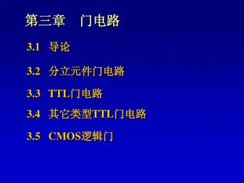 门电路