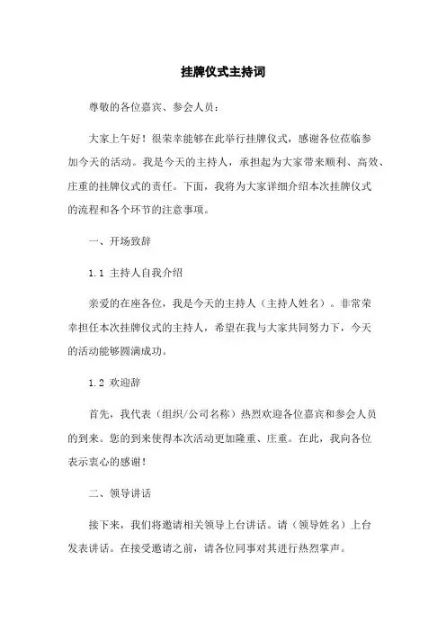 挂牌仪式主持词