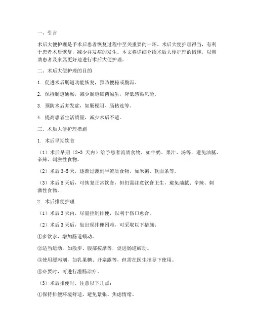术后大便护理措施