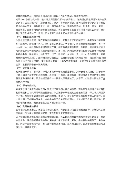 孩子入园,为什么家长会出现焦虑情绪