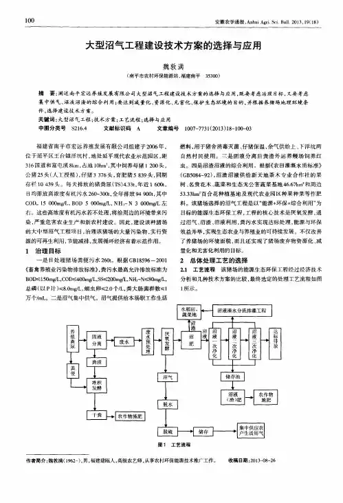 大型沼气工程建设技术方案的选择与应用