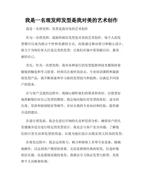 我是一名理发师发型是我对美的艺术创作