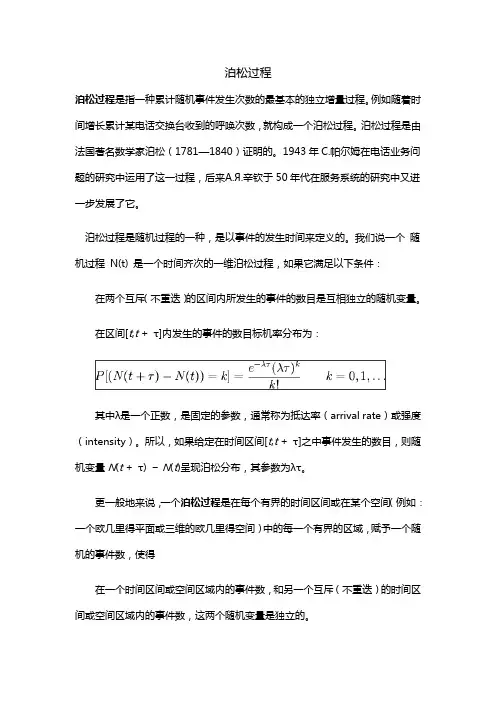 泊松过程