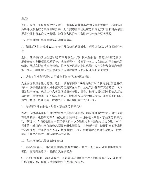 触电应急预案演练新闻稿