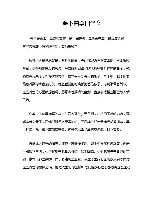 塞下曲李白译文