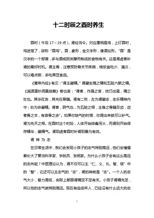 十二时辰之酉时养生