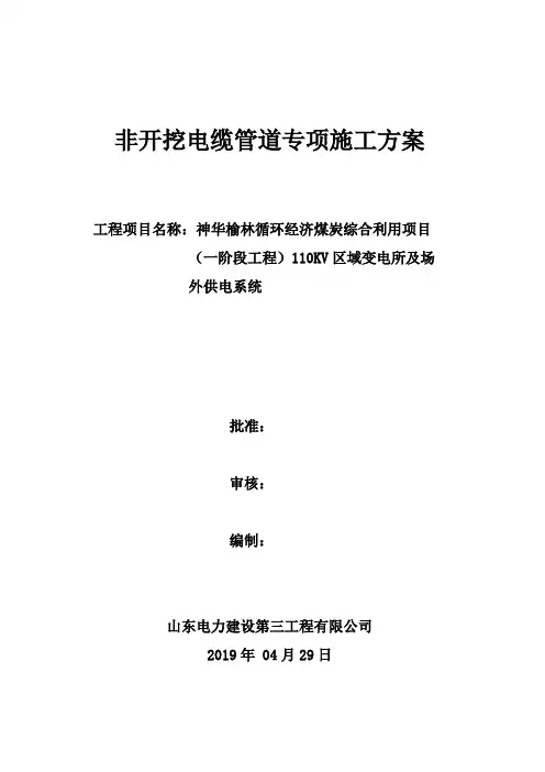 顶管施工方案